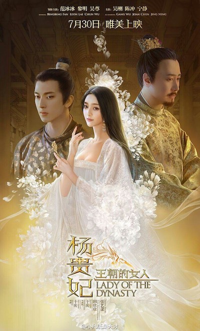 Wang chao de nu ren- Yang Gui Fei (2015)