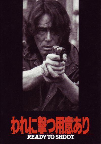 Ware ni utsu yoi ari (1990) | Worldscinema | Download Free