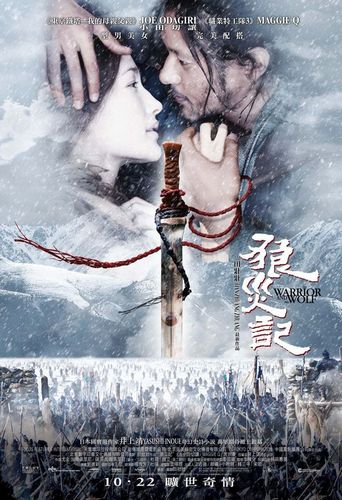 The Warrior and the Wolf AKA Lang zai ji (2009) Zhuangzhuang Tian, Joe Odagiri, Maggie Q, Tsung-Hua To