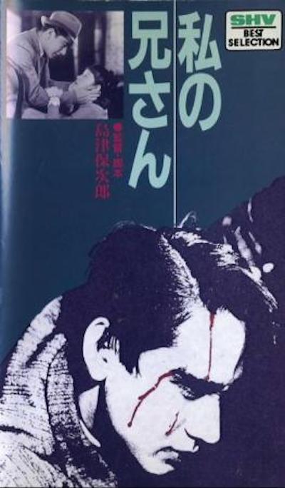 Yasujirô Shimazu – Watashi no niisan AKA My elder Brother (1934)