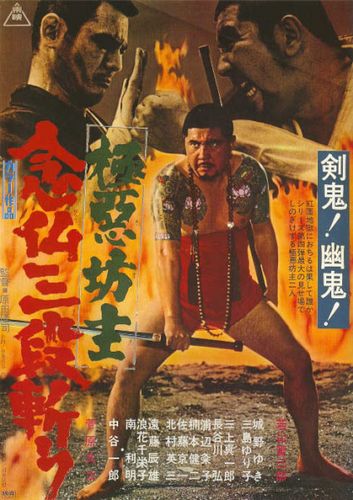 Gokuaku bozu nenbutsu sandangiri / Wicked Priest 4: Killer Priest Comes Back (1970) Takashi Harada, Tomisaburô Wakayama, Bunta Sugawara, Ichirô Nakatani