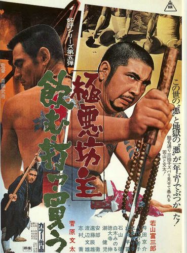 Gokuaku bozu – Nomu utsu kau / Wicked Priest 5: Breaking the Commandments (1971) Buichi Saitô, Tomisaburô Wakayama, Bunta Sugawara, Takashi Shimura