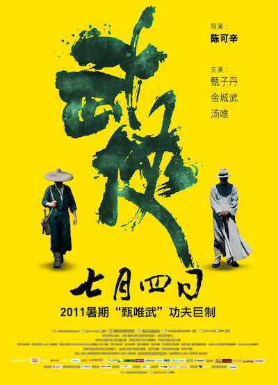 Peter Ho-Sun Chan – Wu xia AKA Swordsmen AKA Dragon (2011)