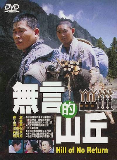 Wu yan de shan qiu (1992) directed by Toon Wang