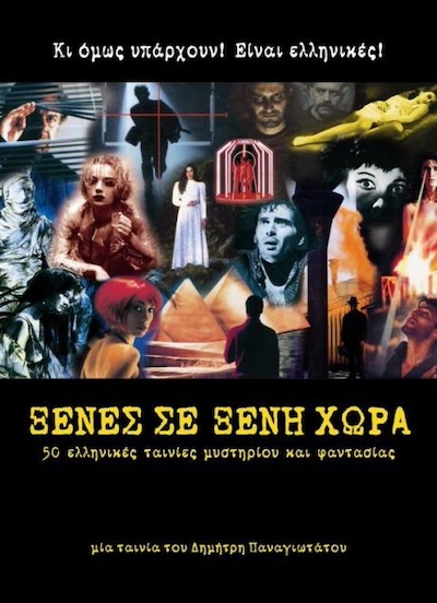 50 ellinikes tainies mystiriou kai fantasias (2009)