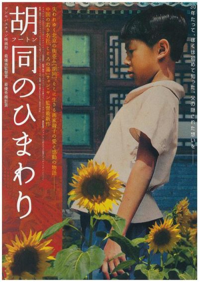 Yang Zhang - Xiang ri kui AKA Sunflower (2005)-poster