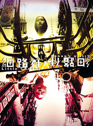Little Cheung (1999) Fruit Chan, Yuet-Ming Yiu, Wai-Fan Mak, Yuet-Man Mak