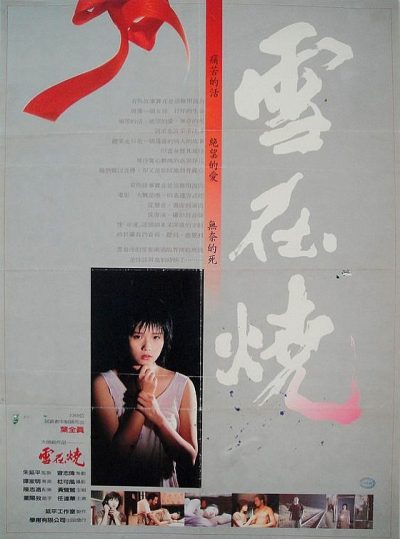 Xue zai shao (1998)