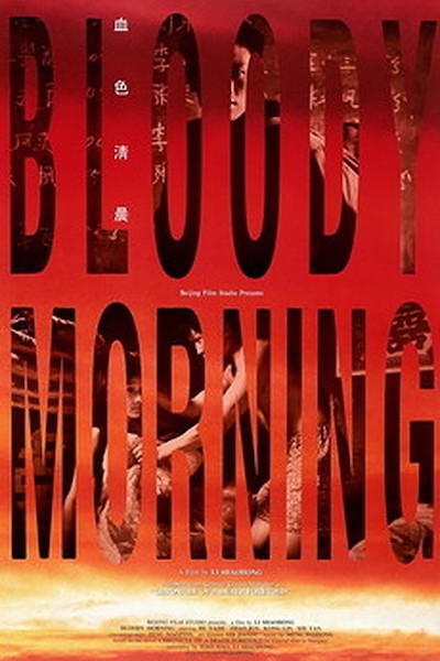 Shaohong Li – Xuese Qingchen AKA Bloody Morning (1992)