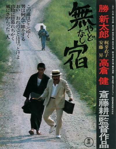 Yadonashi AKA The Homeless (1974) by Kôichi Saitô