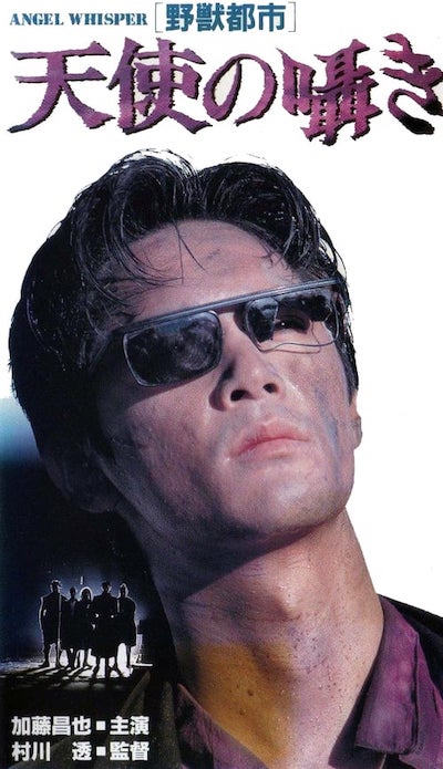 Yajutoshi- tenshi no sasayaki (1991)