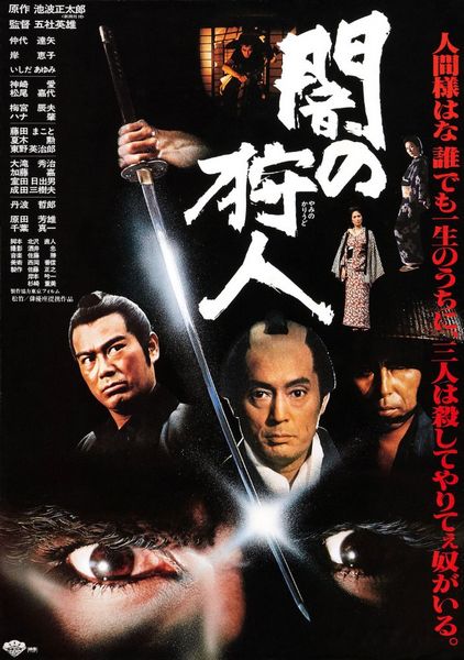 Hunter in the Dark AKA Yami no karyudo (1979) Hideo Gosha, Tatsuya Nakadai, Tetsurô Tanba, Yoshio Harada