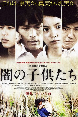 Yami no kodomo-tachi / Children of the Dark (2008) Junji Sakamoto, Yôsuke Eguchi, Aoi Miyazaki, Satoshi Tsumabuki