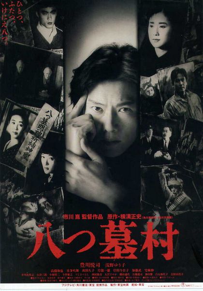 Yatsuhaka-mura / Village of the Eight Tombs (1996) Kon Ichikawa, Etsushi Toyokawa, Yûko Asano, Yu Ji Chin Ye, Mystery