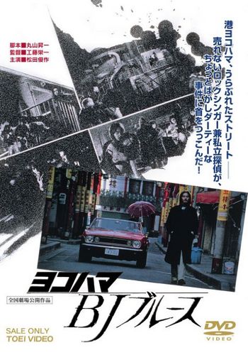 Yokohama BJ Blues AKA Yokohama BJ burûsu (1981) Eiichi Kudô, Yûsaku Matsuda, Mari Henmi, Toby Kadoguchi