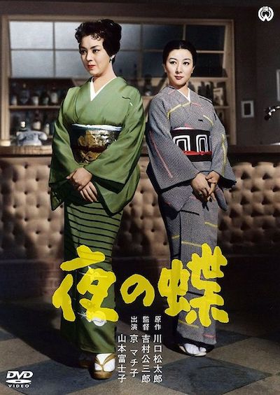 Yoru no chô (1957)-poster