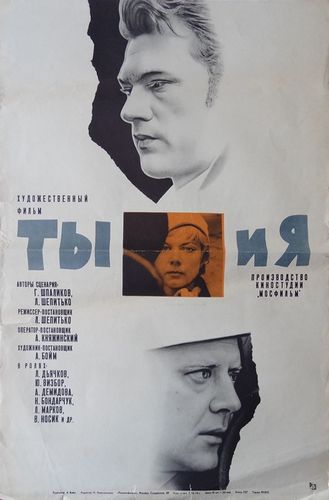 You and Me / Ty i ya (1971) Larisa Shepitko, Leonid Dyachkov, Yuriy Vizbor, Alla Demidova