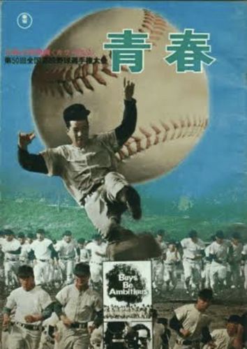 Youth AKA Seishun (1968) Kon Ichikawa