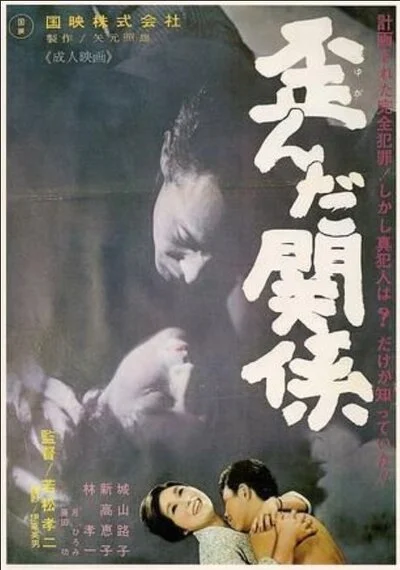 Yuganda Kankei (1965) | Worldscinema | Download Free