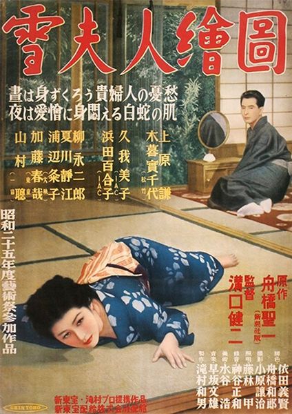 Yuki fujin ezu / Portrait of Madame Yuki (1950) Kenji Mizoguchi, Michiyo Kogure, Yoshiko Kuga, Ken Uehara, Drama, Romance