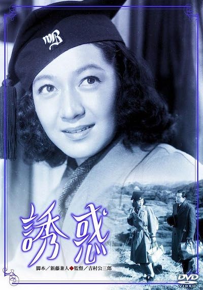 Yuwaku (1948) | Worldscinema | Download Free