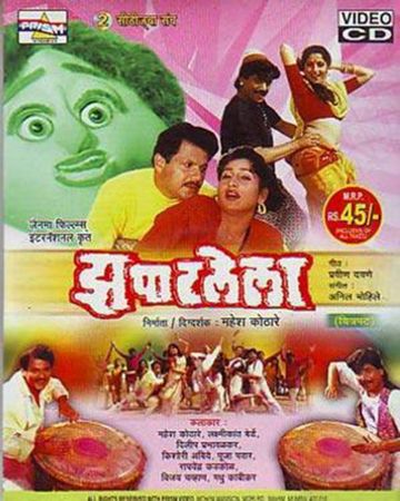 Zapatlela (1993) Mahesh Kothare, Laxmikant Berde, Kishori Ambiye