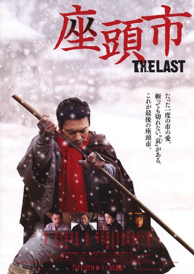Zatoichi: The Last (2010) Junji Sakamoto, Shingo Katori, Takashi Sorimachi, Satomi Ishihara
