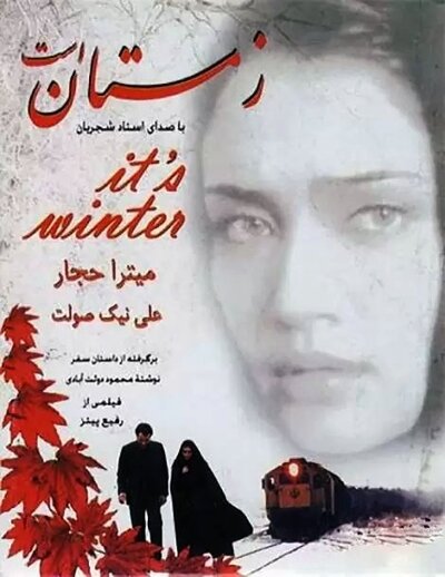 It’s Winter AKA Zemestan (2006) Rafi Pitts, Mitra Hajjar, Ali Nicksaulat, Said Orkani