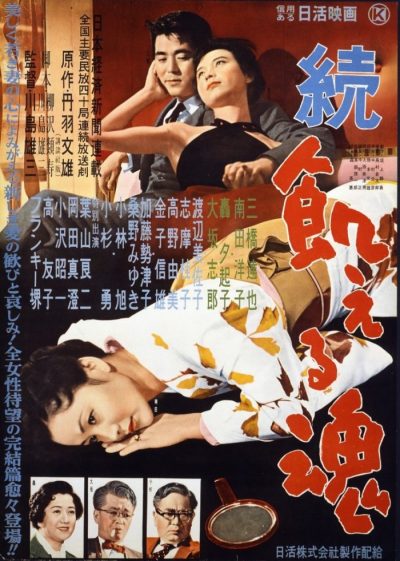 Yûzô Kawashima – Zoku ueru tamashii AKA Hungry Soul, Part II (1956)