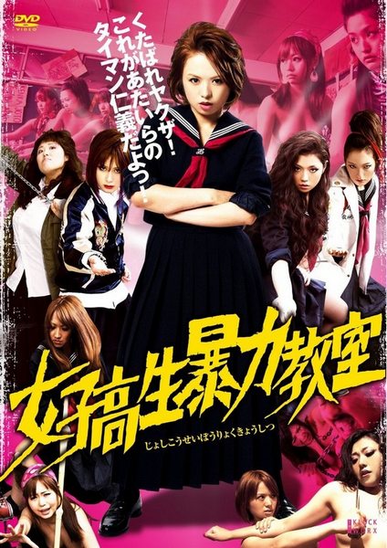 Bloodbath at Pinky High Part 1 (2012) Toshiya Kominami, Rika Hoshimi, Asami, Asuka Misugi