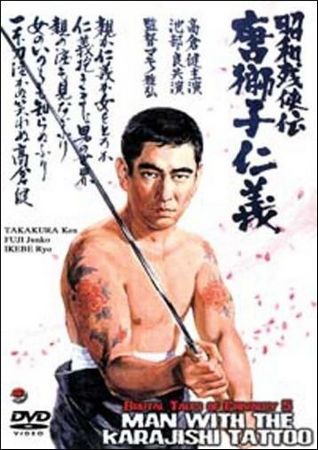 Brutal Tales of Chivalry 5: Man with the Karajishi Tattoo (1969) Masahiro Makino