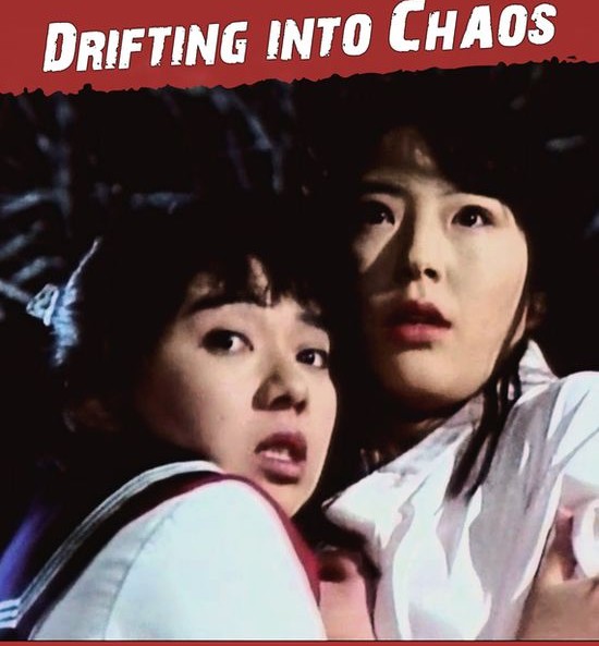Drifting into Chaos (1989) Sachi Hamano, Kyoko Sawamura, Natsuki Yamamoto, Kan’ichi Hiraga