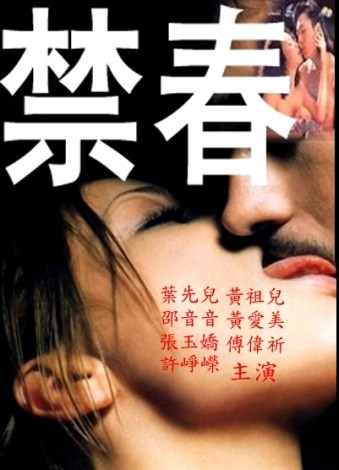 Forbidden Love (1993) Yee-Hung Lam, Kin-Yat Chan, Yuk Kiu Cheung, Wai Kei Foo