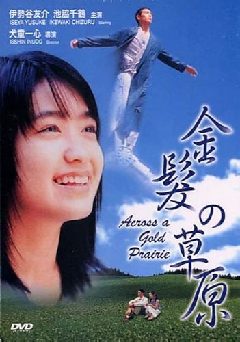 Across a Gold Prairie (1999) Isshin Inudô, Yûsuke Iseya, Chizuru Ikewaki, Masatoshi Matsuo