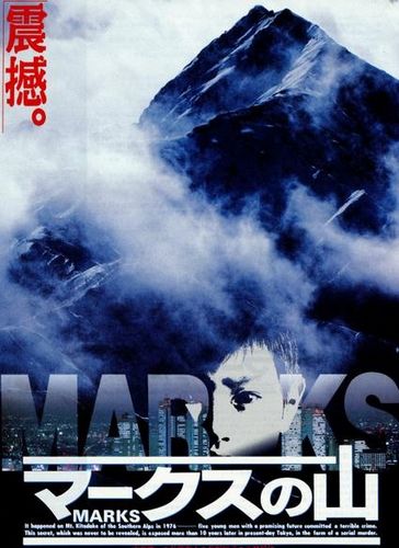 Marks AKA Mâkusu no yama (1995) Yôichi Sai, Masato Hagiwara, Kiichi Nakai, Masato Furuoya