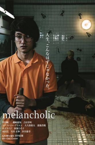 Melancholic / Merankorikku (2018) Seiji Tanaka, Yôji Minagawa, Yoshitomo Isozaki, Mebuki Yoshida