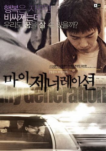 My Generation / Mai jeneoreisheon (2004) Dong-seok No, Byeong-seok Kim, Jae-kyeong Yu, Seong-jin Choi