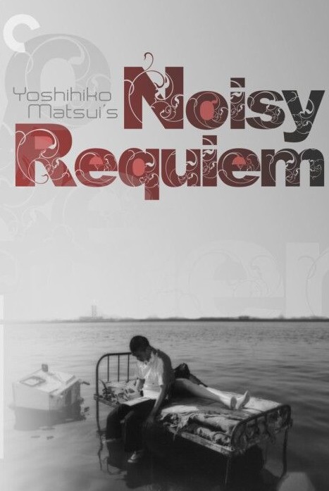 Noisy Requiem / Tsuitô no zawameki (1988) Yoshihiko Matsui, Toshihiko Hino, Simon Kumai, Yukiko Murata, Drama