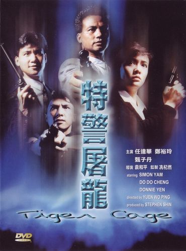 Tiger Cage / Dak ging to lung (1988) Woo-Ping Yuen, Jacky Cheung, Carol ‘Do Do’ Cheng, Simon Yam