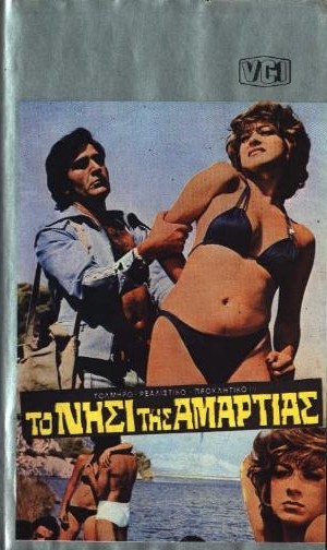 Violent Rape AKA To nisi tis amartias (1976) Kostas Doukas, Giorgos Stratigakis, Lia Flessa, Petros Zarkadis
