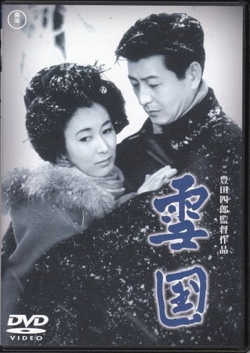 Snow Country AKA Yukiguni (1957) Shirô Toyoda, Ryô Ikebe, Keiko Kishi, Kaoru Yachigusa